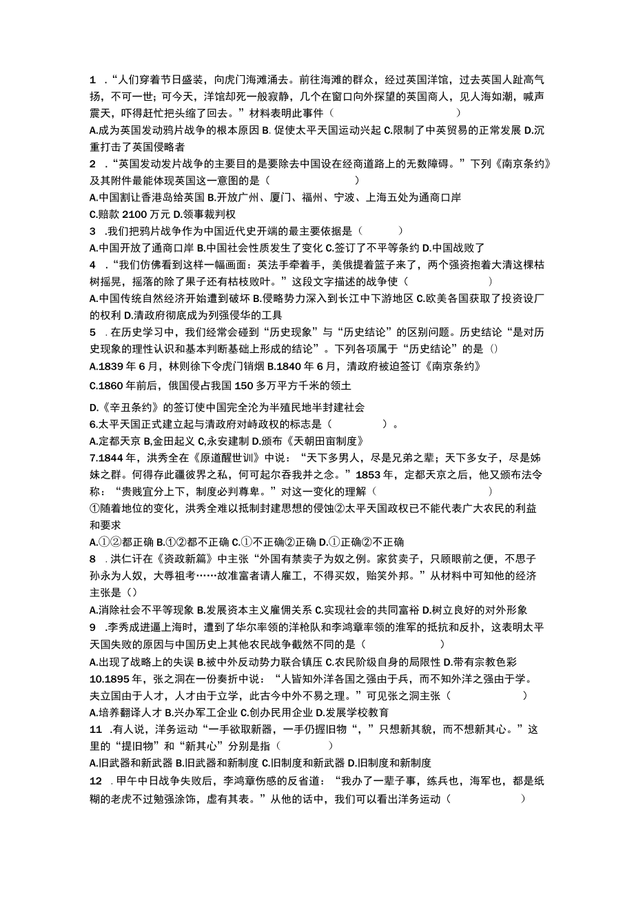 第三、四次作业：金牌学案易错题71题.docx_第2页