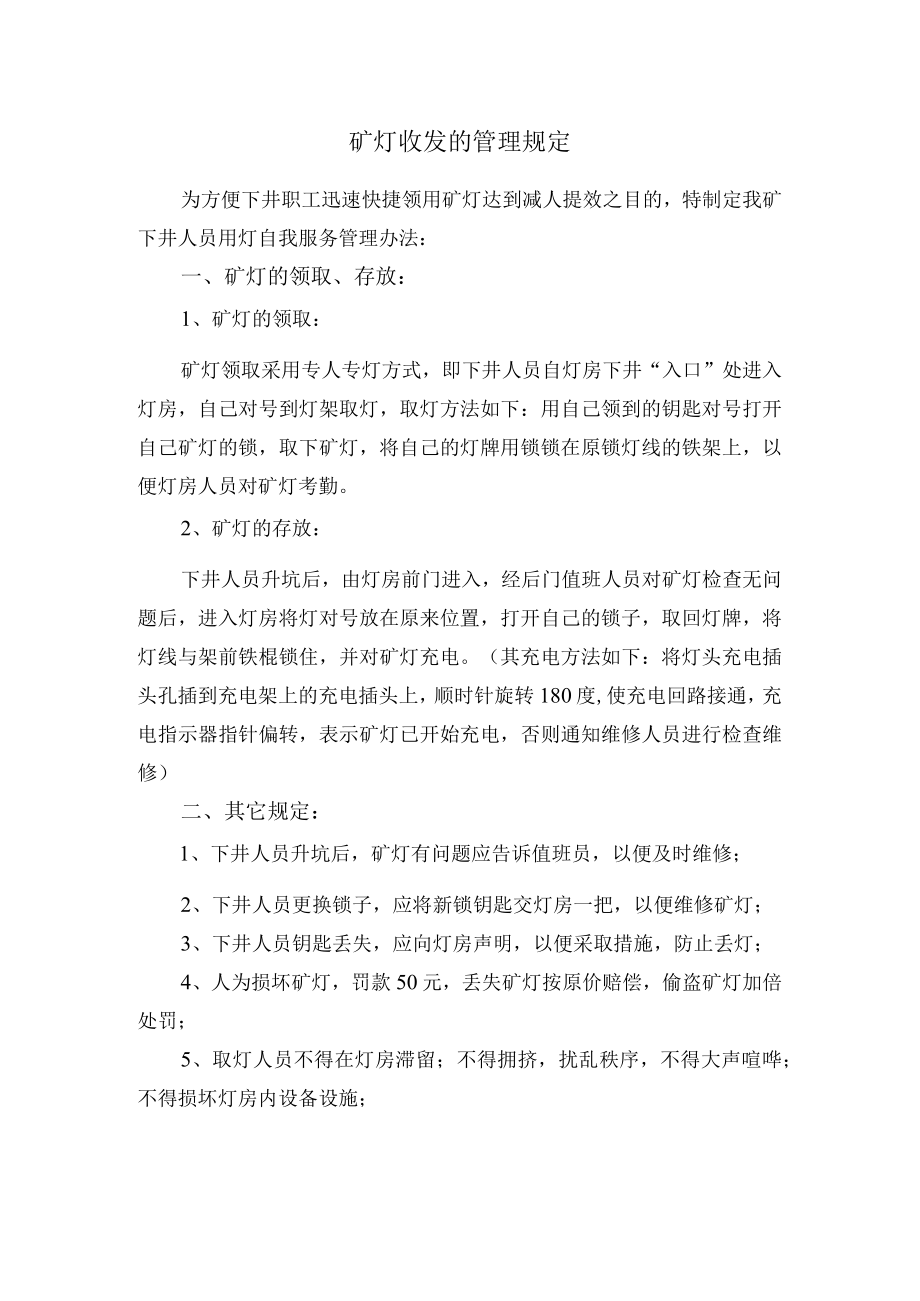 矿灯收发的管理规定.docx_第1页