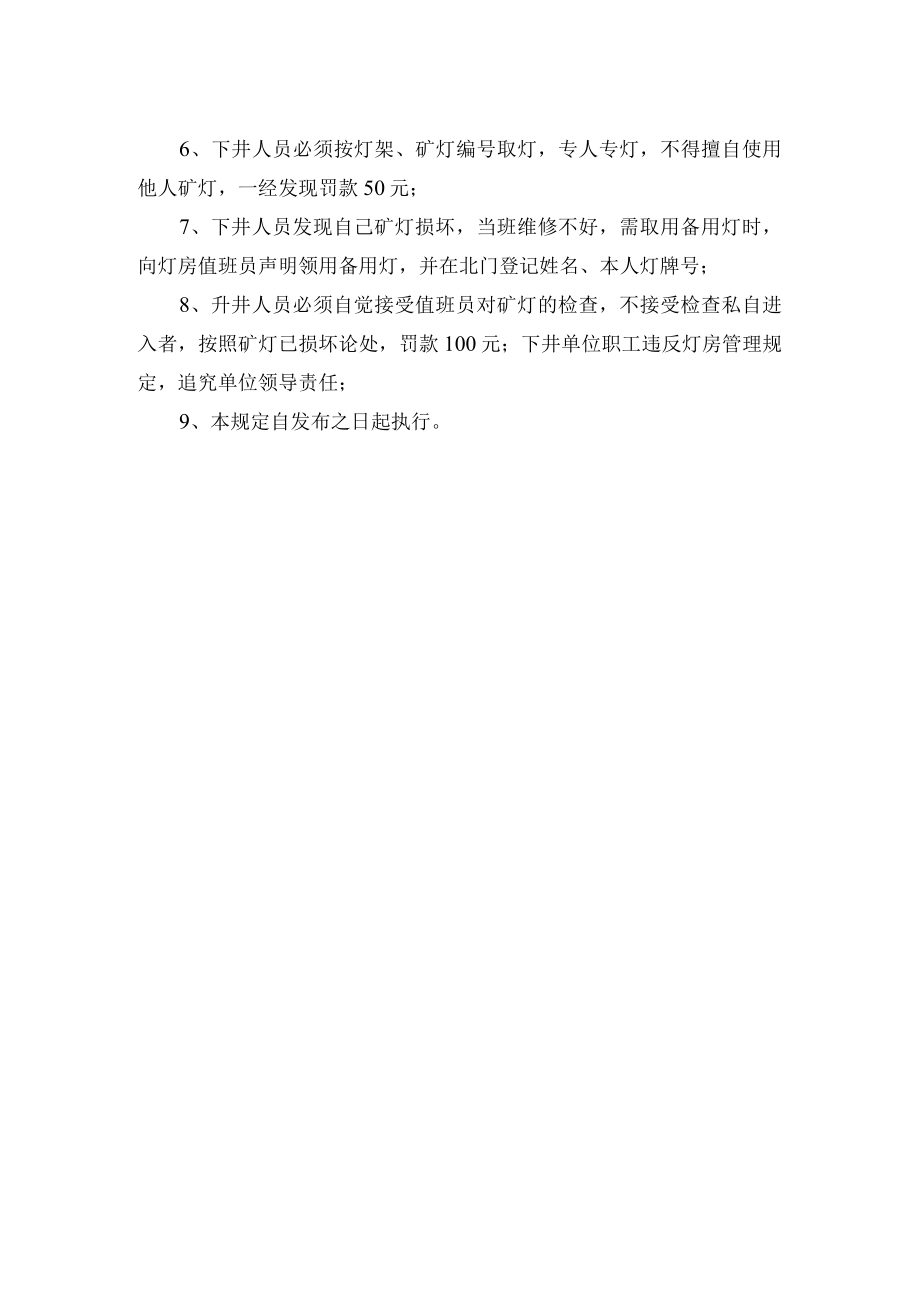 矿灯收发的管理规定.docx_第2页