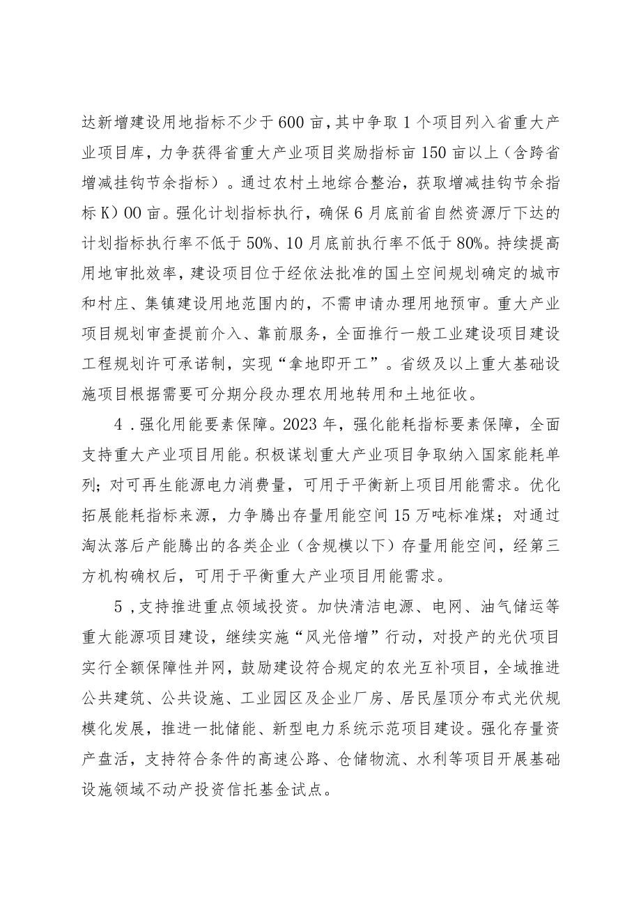 秀洲区贯彻省市推动经济高质量发展若干政策承接落实方案.docx_第2页