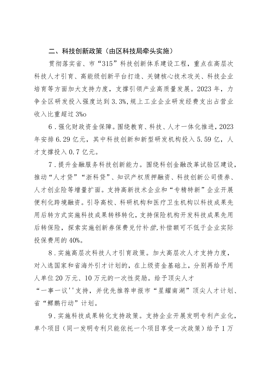 秀洲区贯彻省市推动经济高质量发展若干政策承接落实方案.docx_第3页