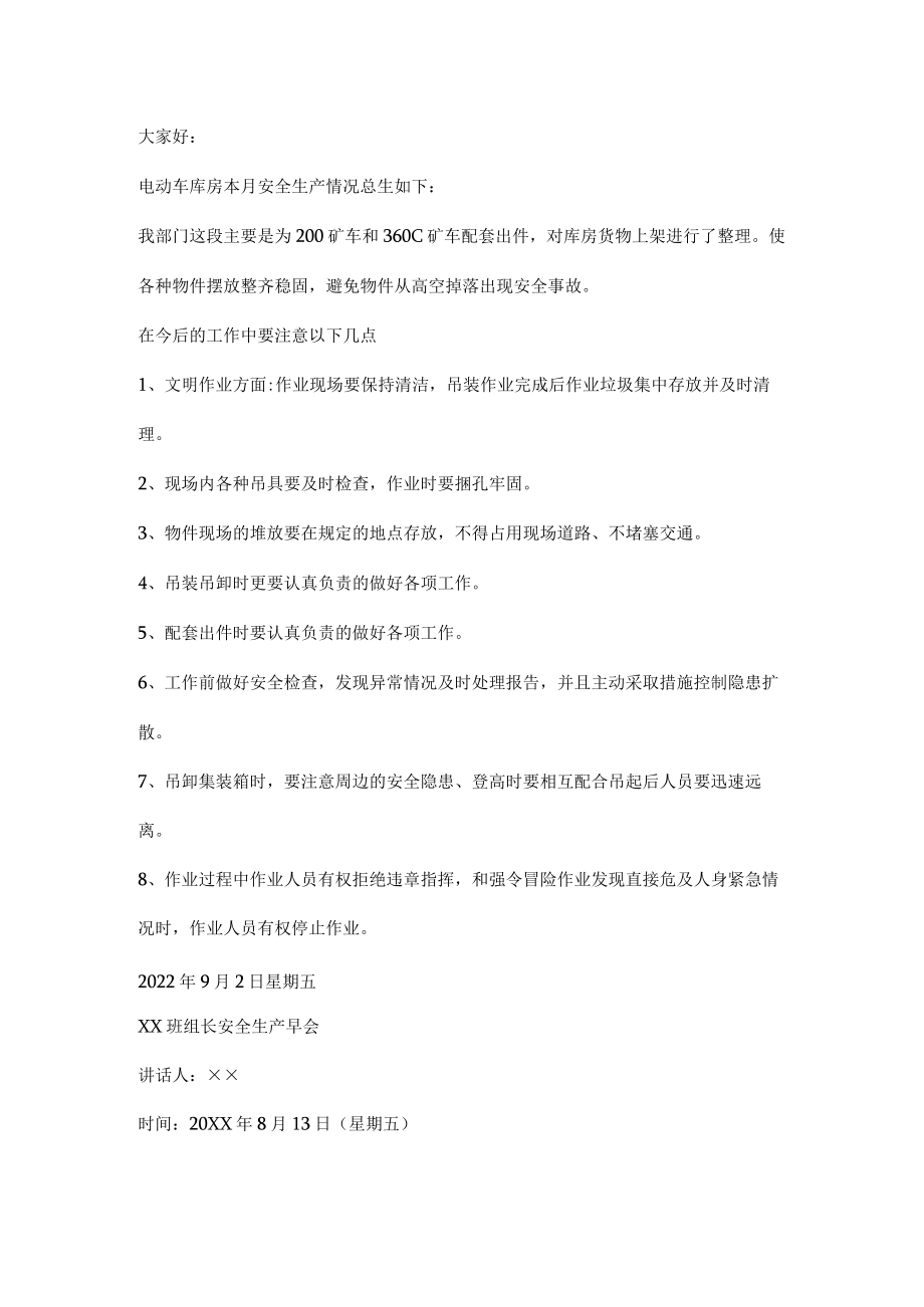 班组长安全生产早会记录.docx_第2页