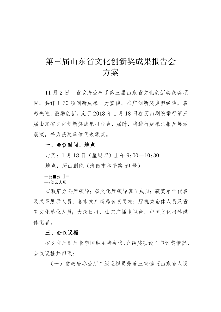 第三届山东省文化创新奖成果报告会方案.docx_第1页