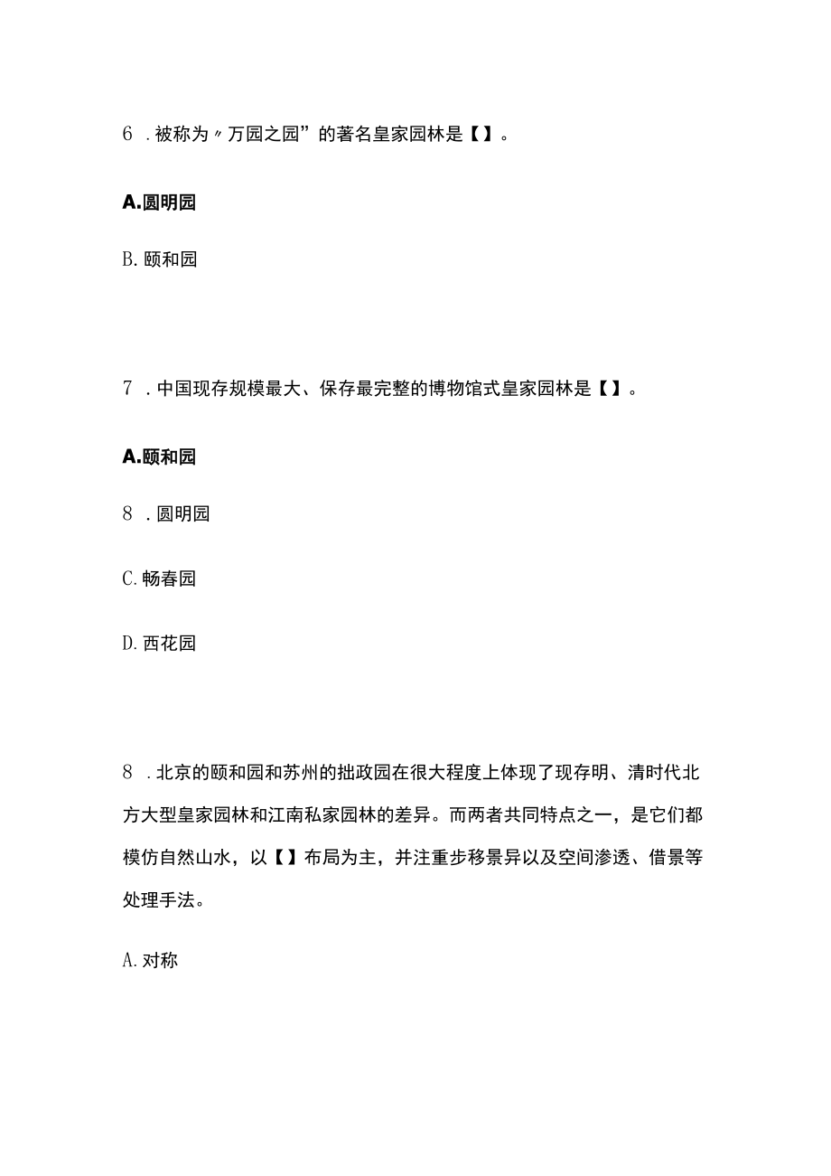 网络线上答题竞赛分类题库 天下人文之园林建筑.docx_第3页