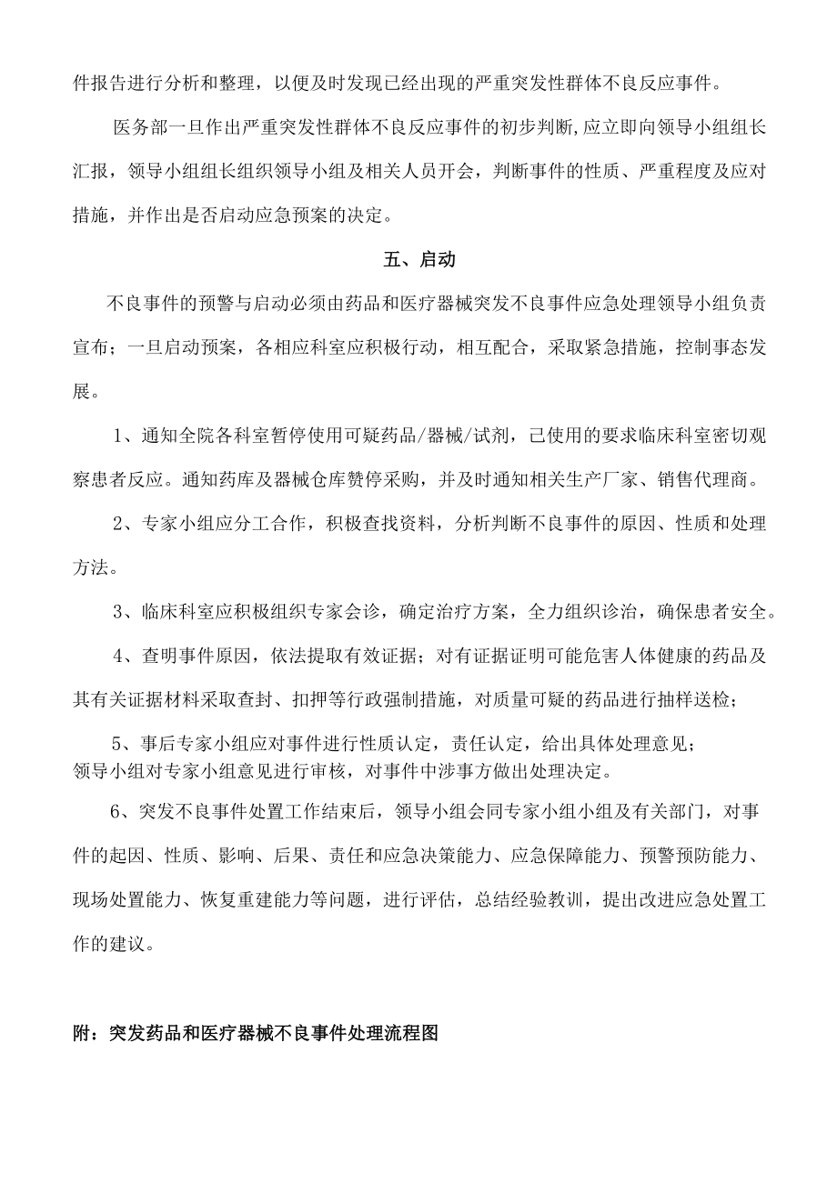 突发性药品和医疗器械群体不良事件应急预案.docx_第3页