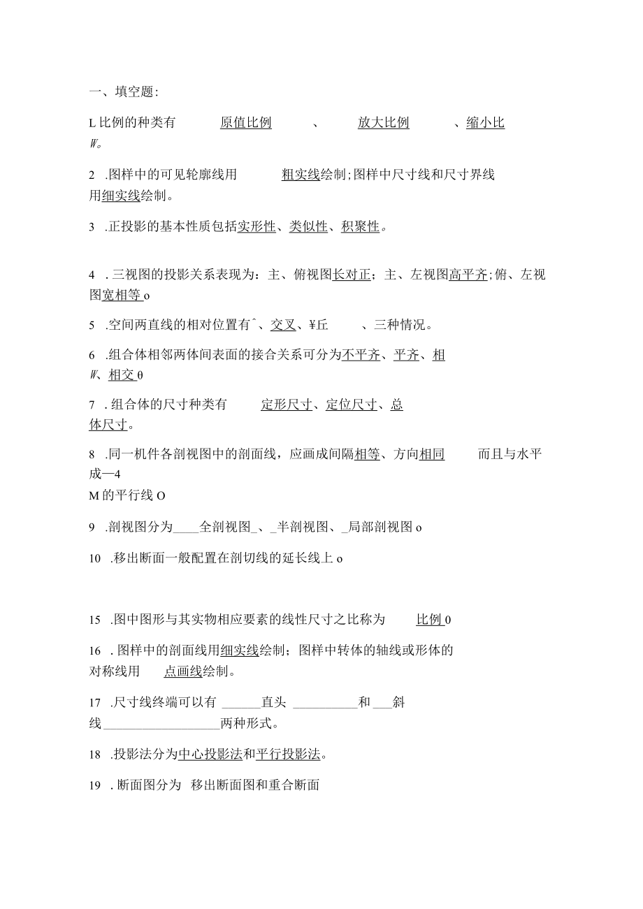 画法几何及机械制图期末考试题库复习资料重点.docx