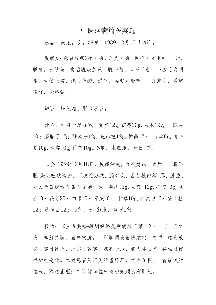 中医痞满篇医案选.docx_第1页