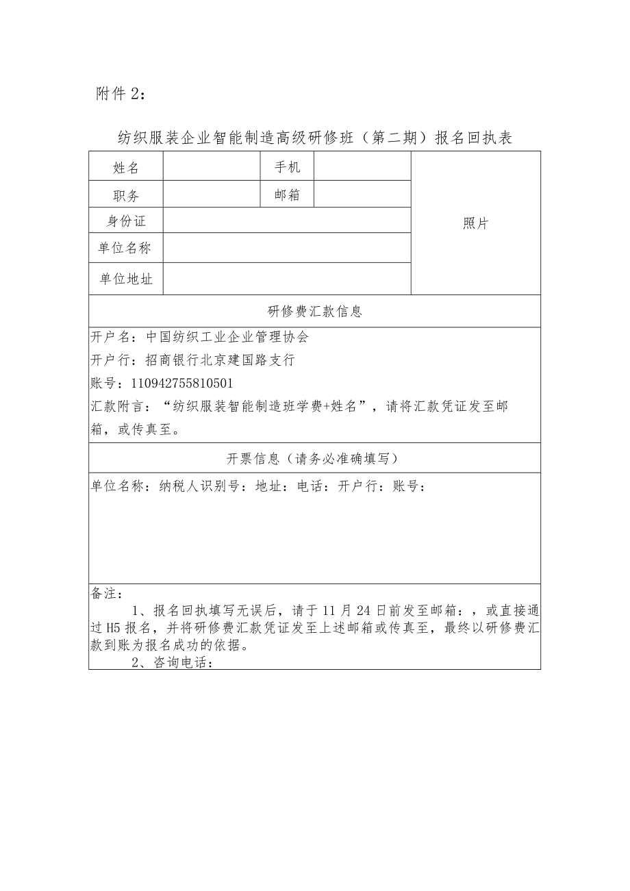 纺织服装企业智能制造高级研修班第二期计划课程表.docx_第2页