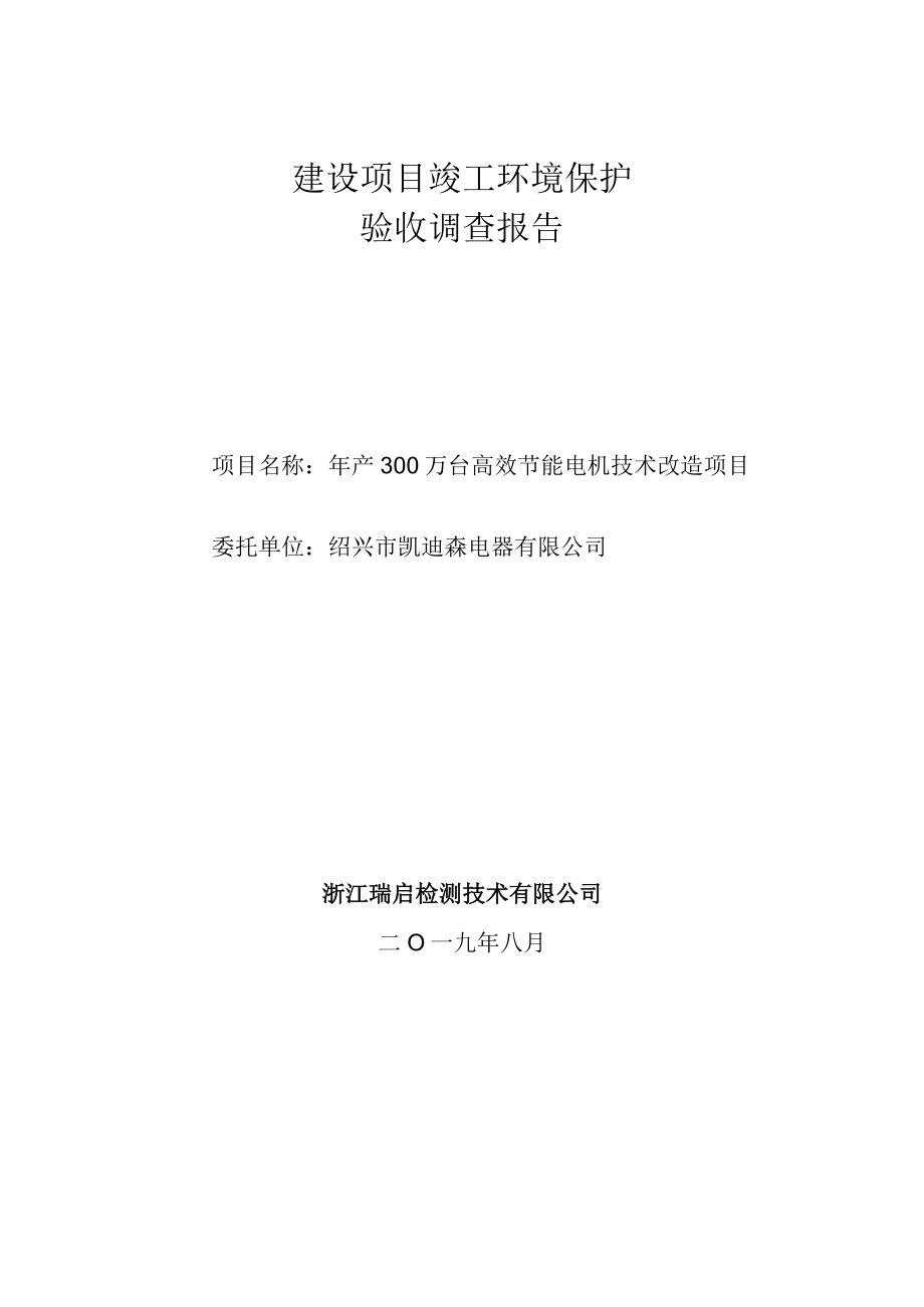 绍兴市凯迪森电器有限公司年产300万台高效节能电机技术改造项目竣工环境保护验收固废调查报告.docx_第2页