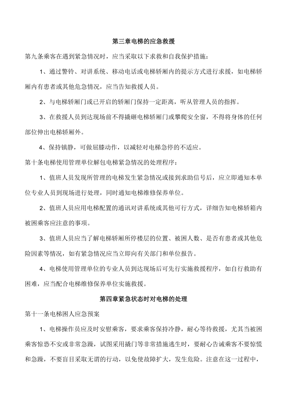 电梯应急措施及救援预案.docx_第2页