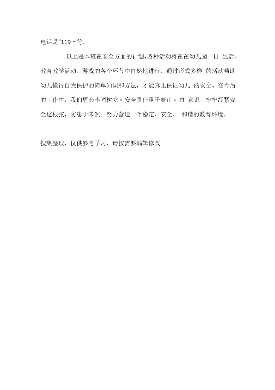 优秀的少儿园周教育工作计划.docx_第3页