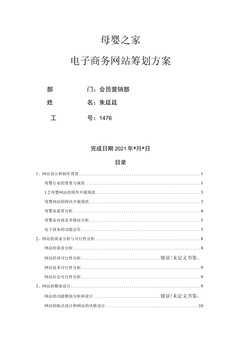 电子商务网站设计方案.docx_第1页