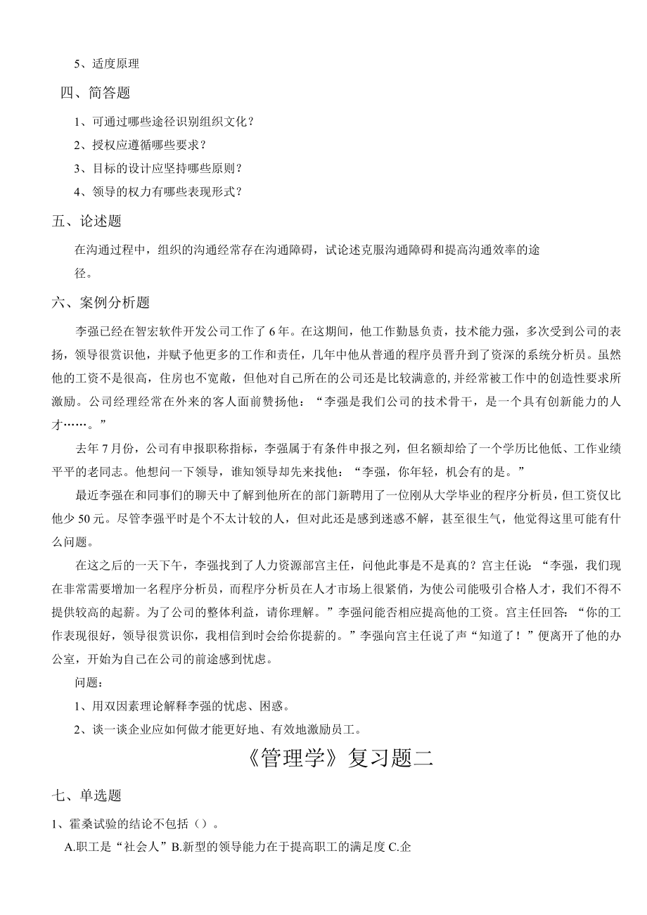 管理学复习题+答案.docx_第3页