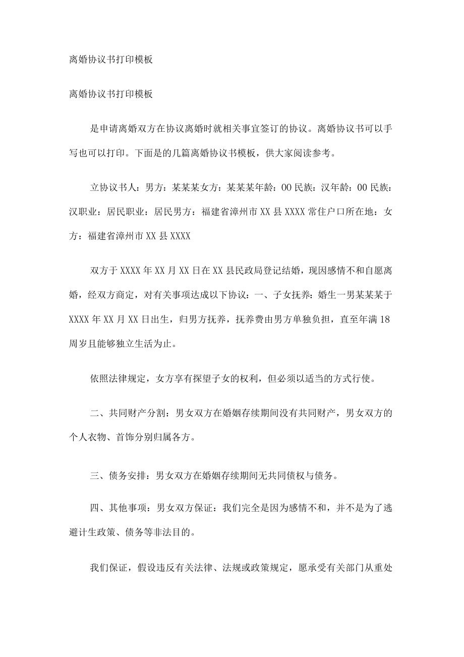 离婚协议书打印模板.docx_第1页