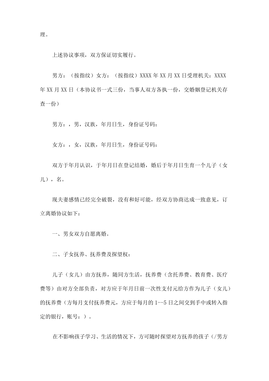 离婚协议书打印模板.docx_第2页