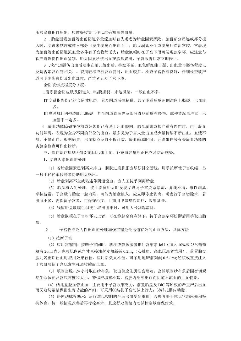 石大妇产科学讲义24分娩期并发症.docx_第2页