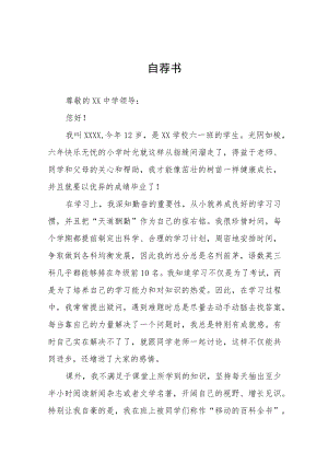 2023小升初自荐信九篇合集.docx