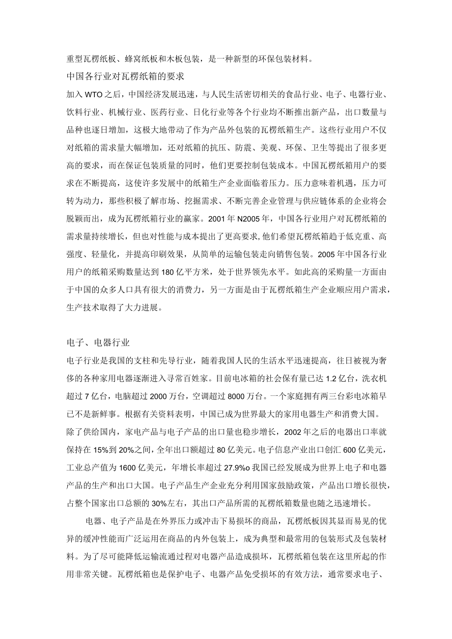 瓦楞纸箱总体发展趋势.docx_第2页