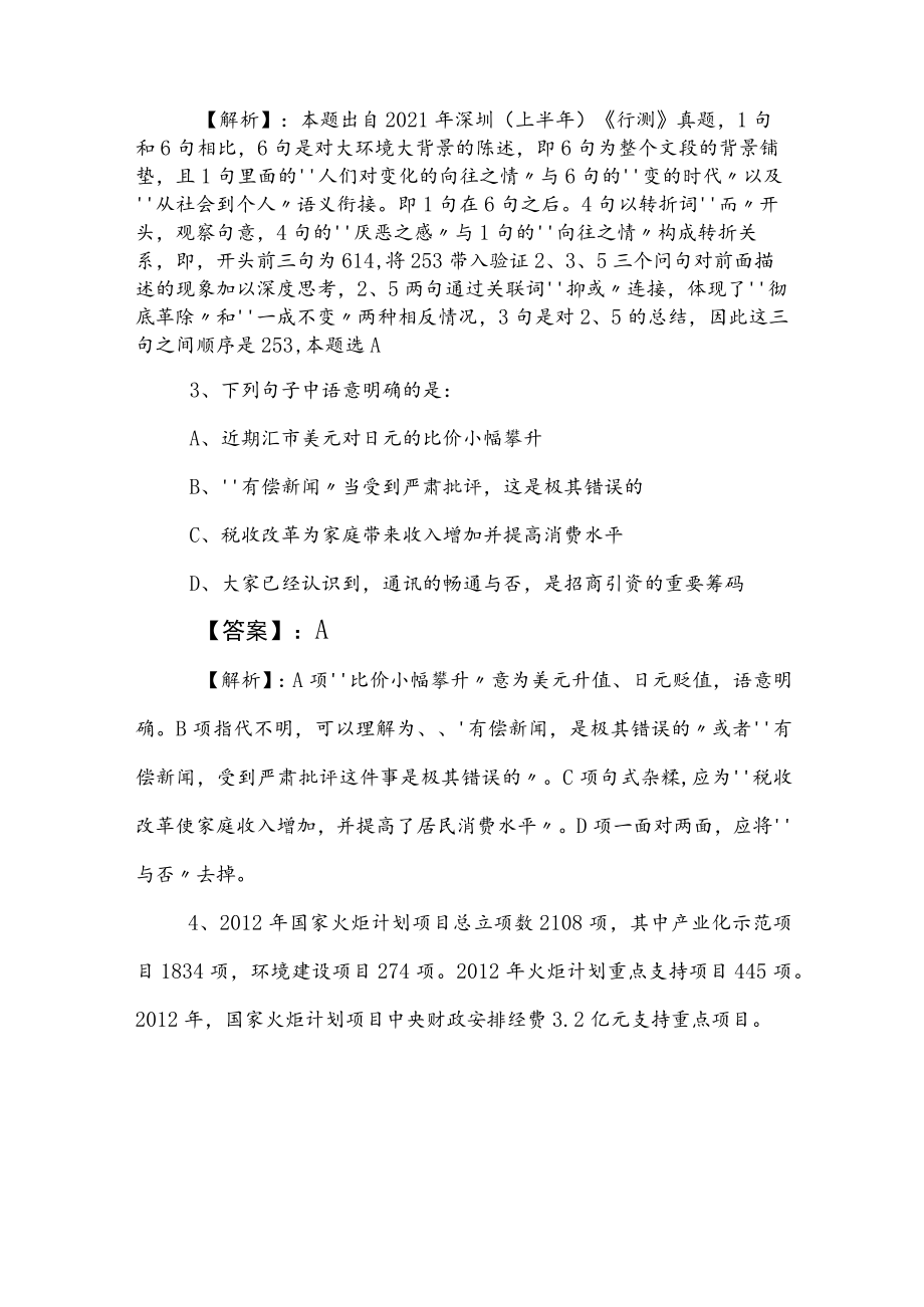 2023年度公务员考试行政职业能力测验考试卷附答案.docx_第2页