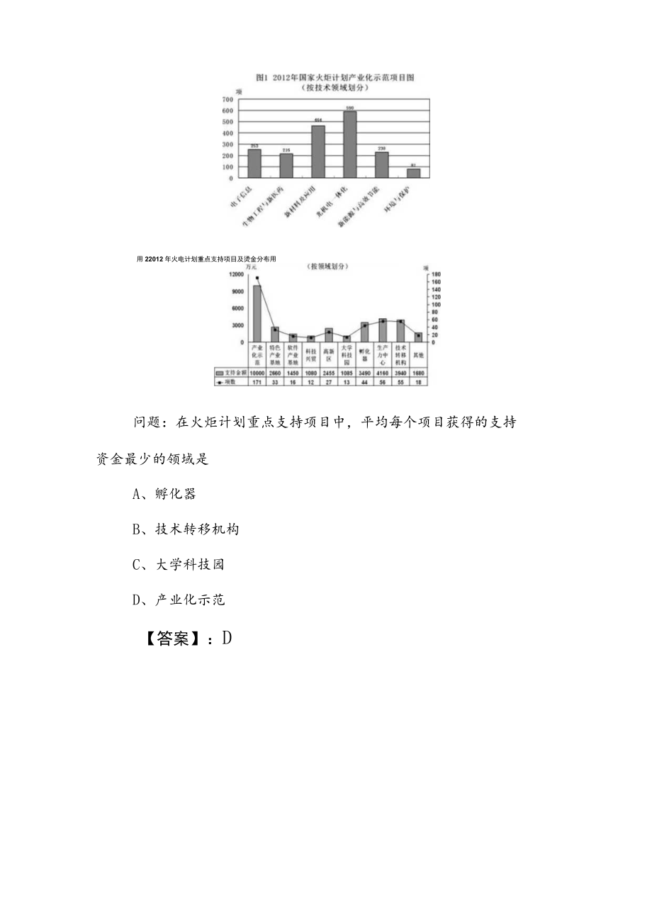 2023年度公务员考试行政职业能力测验考试卷附答案.docx_第3页