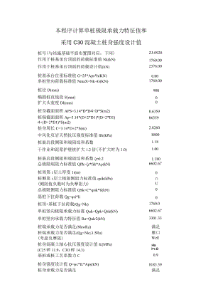 生化池桩基础计算.docx