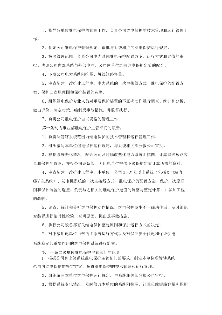 继电保护管理制度.docx_第2页