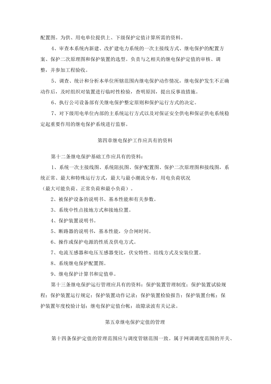 继电保护管理制度.docx_第3页