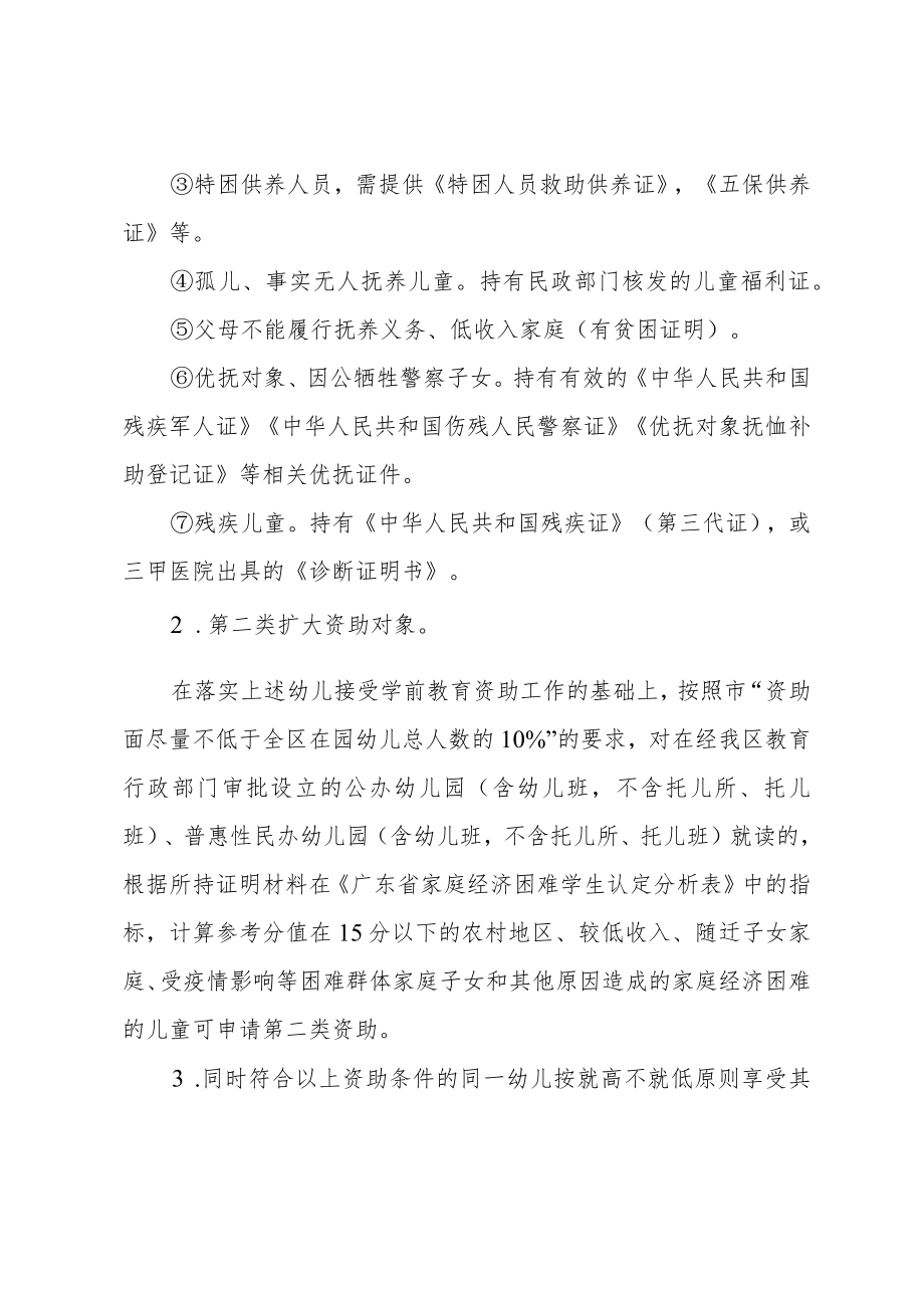 白云区学前教育资助制度实施办法 (征求意见稿).docx_第3页