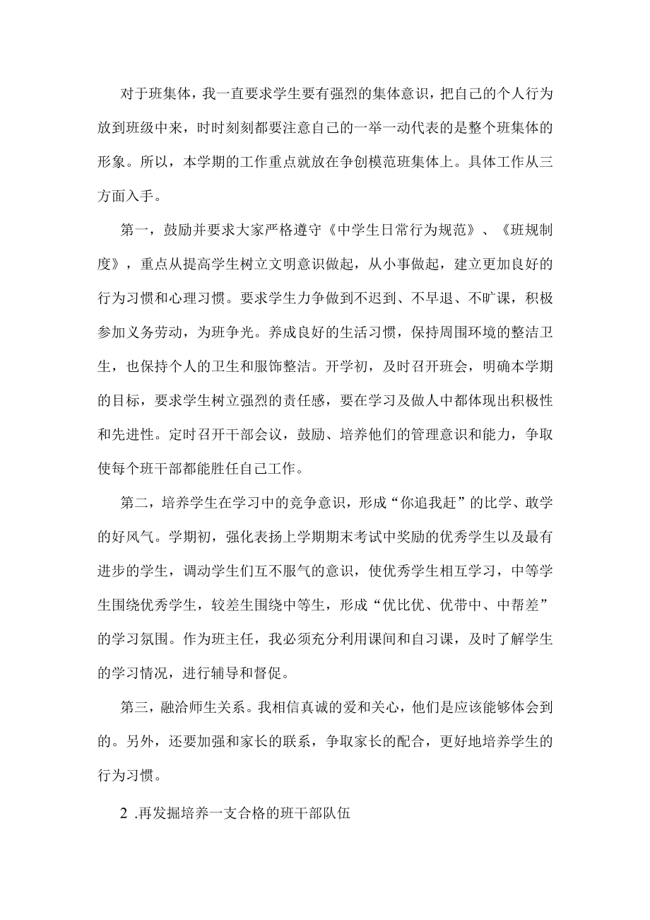 2022-2023学年第一学期班主任工作计划4.docx_第2页