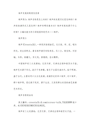 相声发展的制度性因素.docx