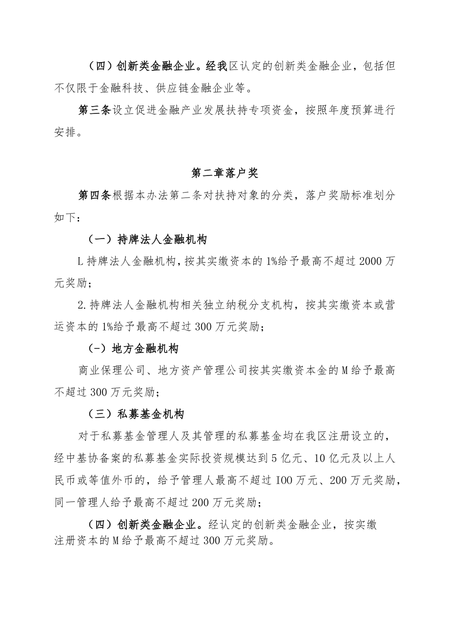 珠海万山海洋开发试验区（珠海保税区）促进金融产业发展扶持办法（试行）（征求意见稿）.docx_第2页