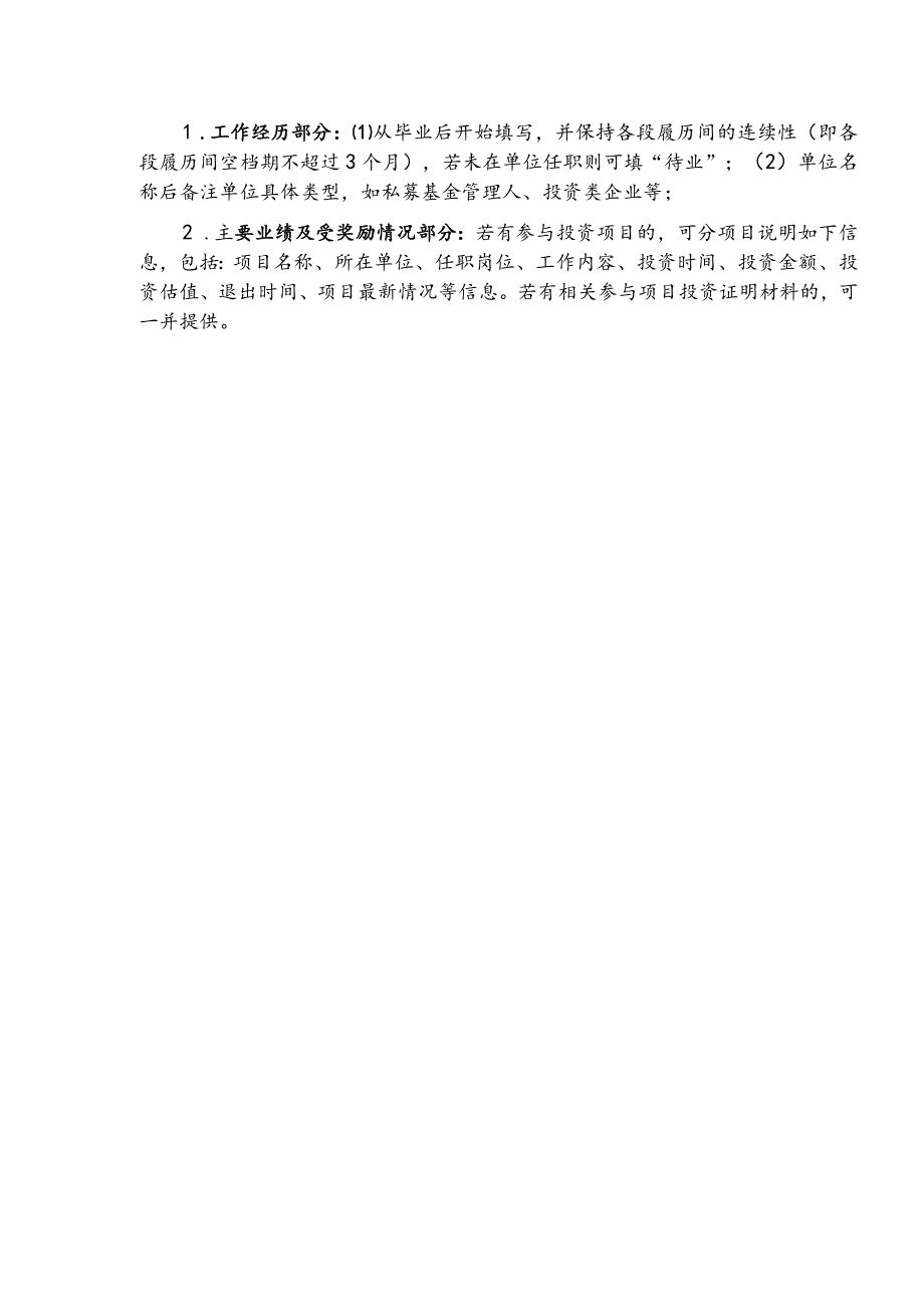 福州榕投私募基金管理有限公司应聘表.docx_第3页