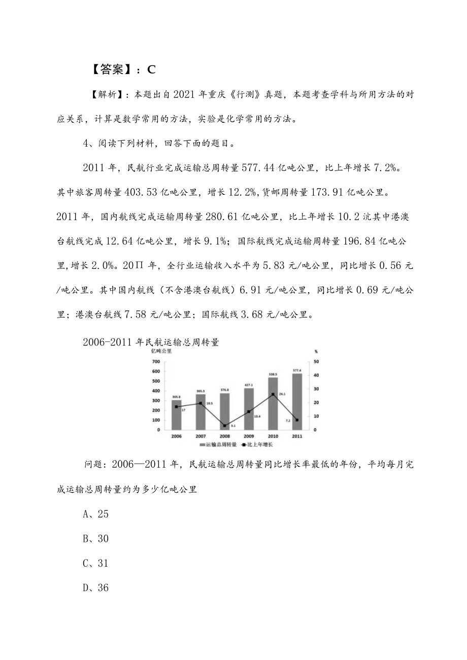 2023年度公务员考试（公考)行政职业能力检测同步测试卷后附答案.docx_第3页