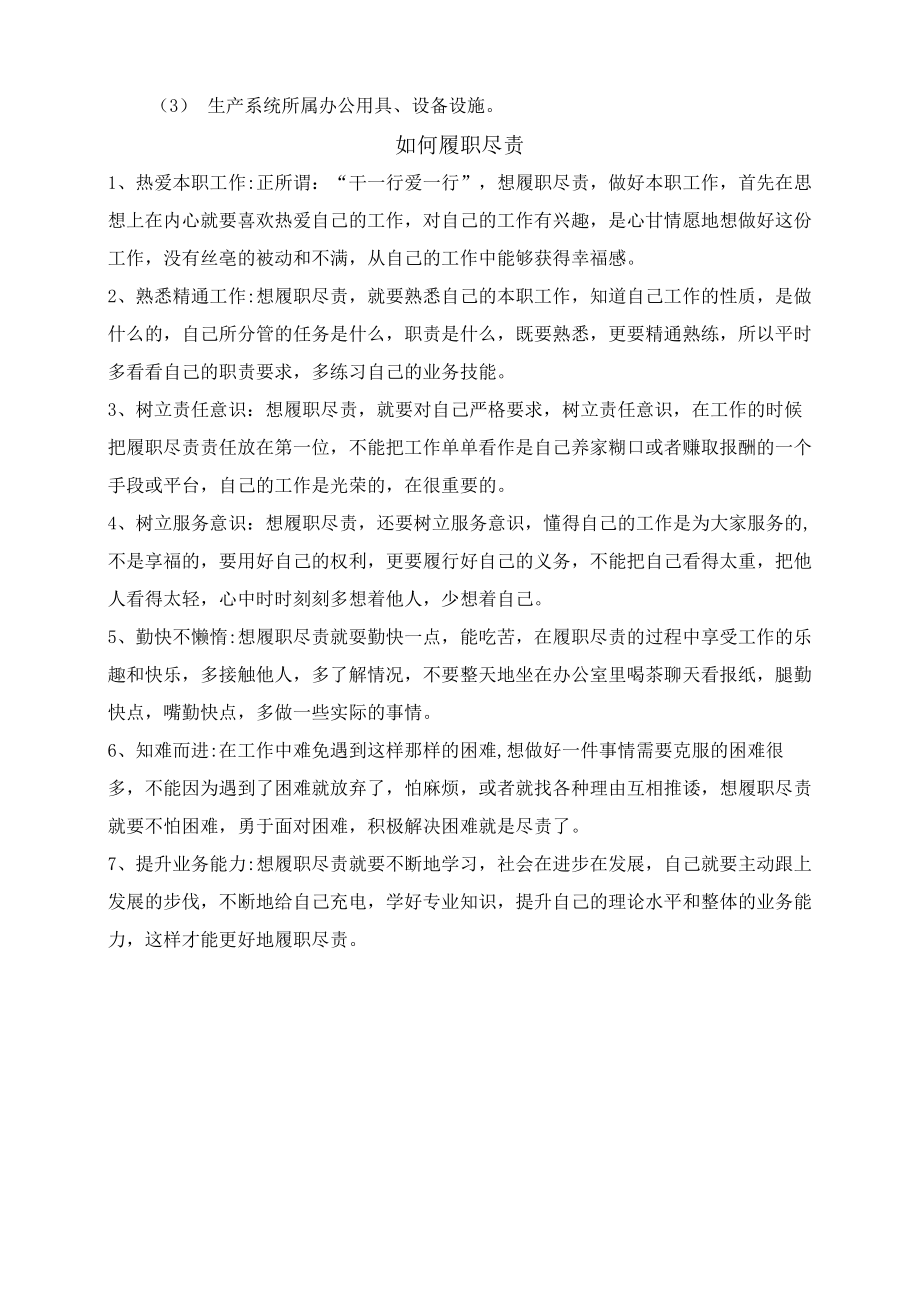 生产管理部职能说明书.docx_第2页