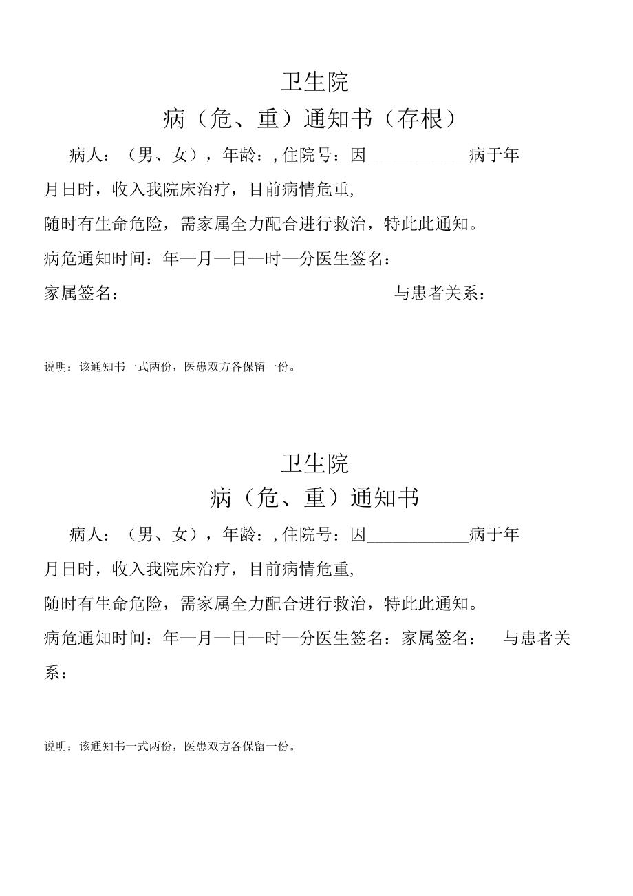 病危通知书.docx_第1页