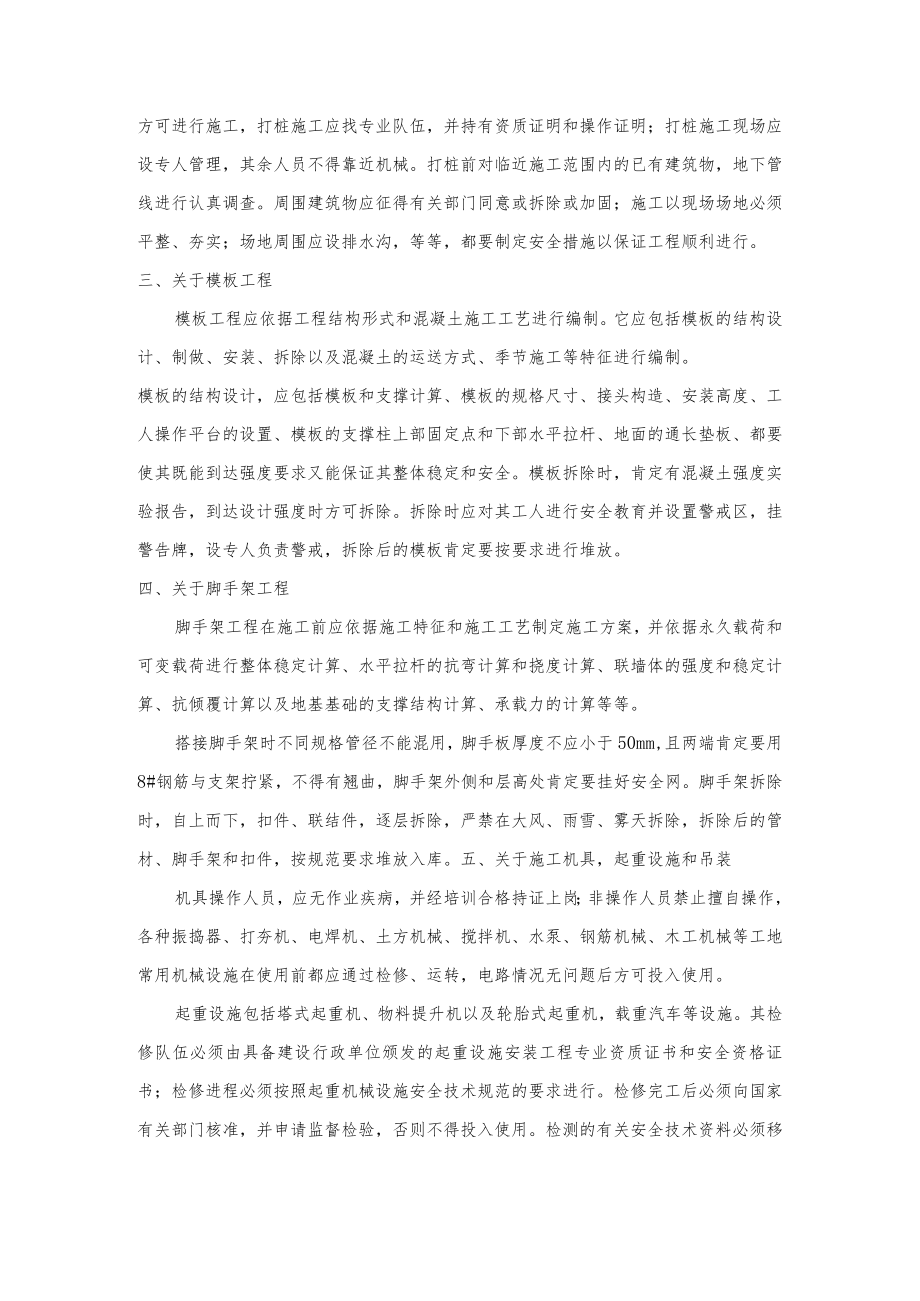 编写安全施工组织设计应注意的几个问题.docx_第2页