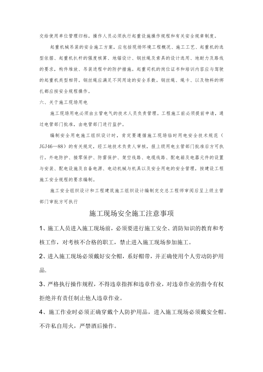 编写安全施工组织设计应注意的几个问题.docx_第3页