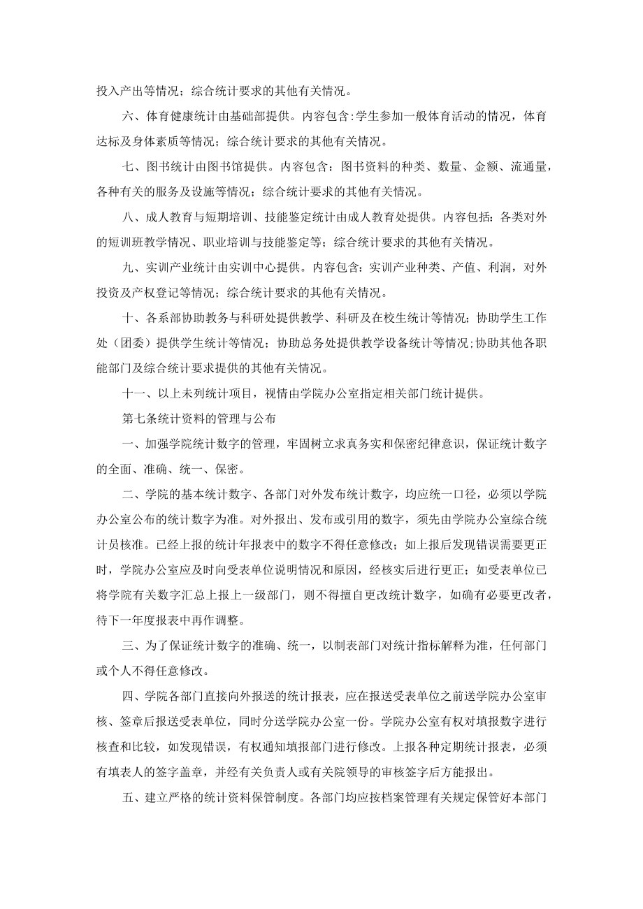 统计工作管理办法.docx_第3页