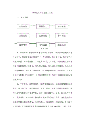 硬聚氯乙烯管道施工方案.docx