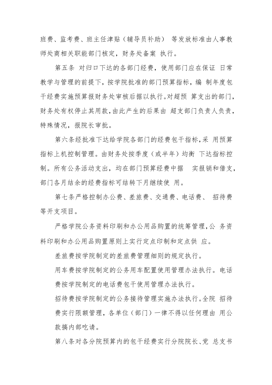 学院财务支出管理办法(修订).docx_第2页