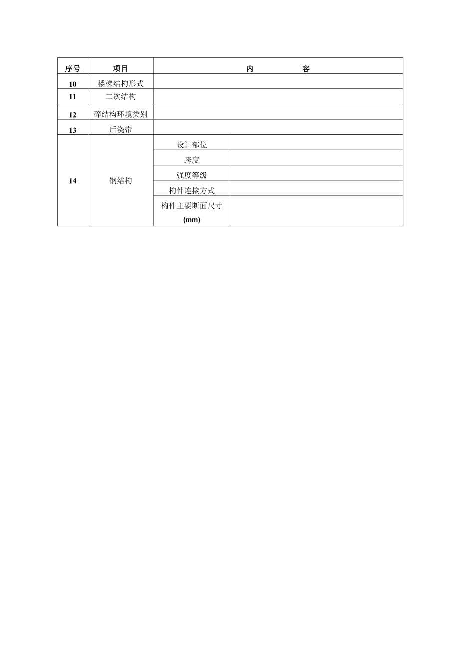 结构设计概况表.docx_第2页