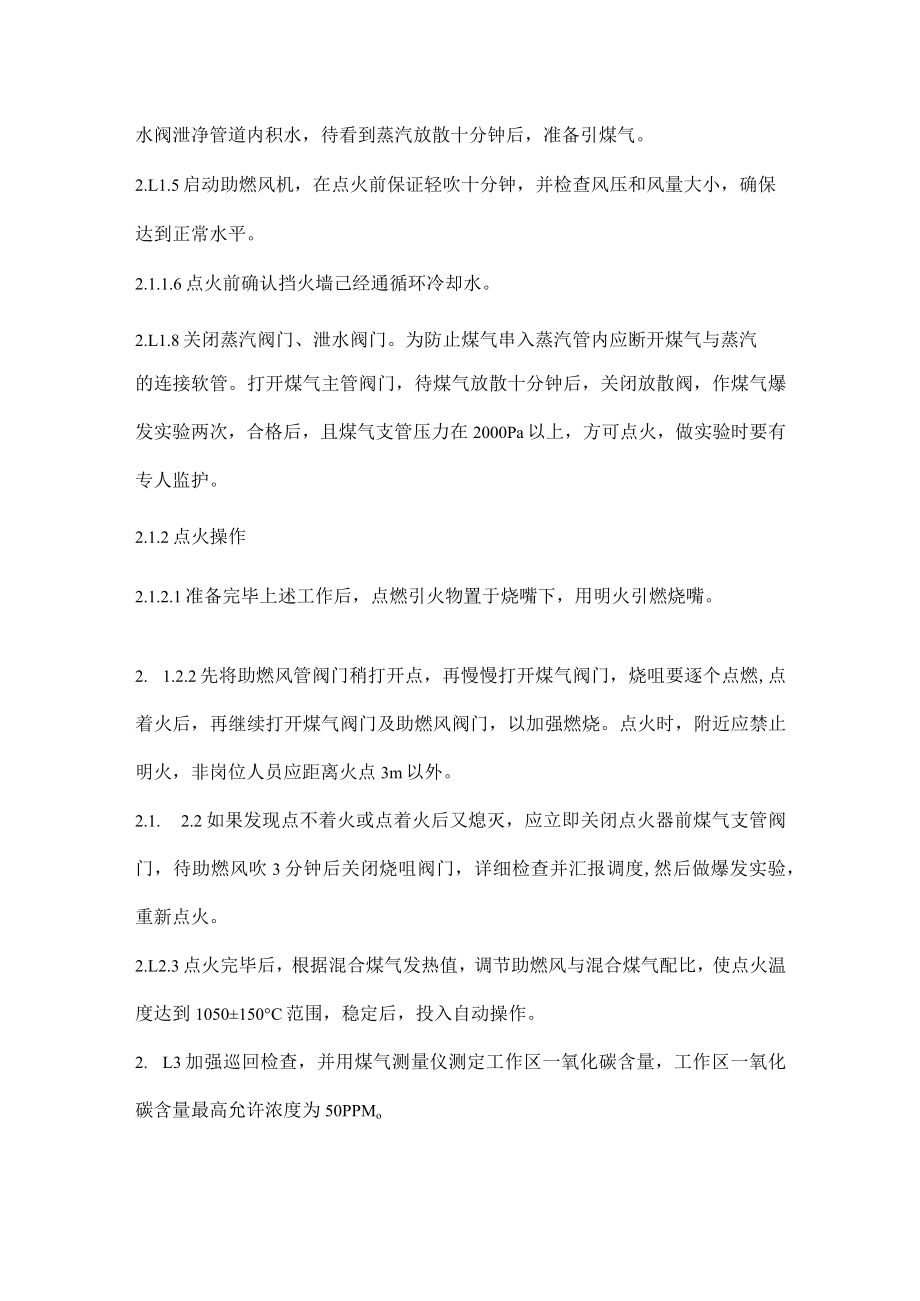 竖式烧结机烧结工岗位职责及要求及操作流程.docx_第2页