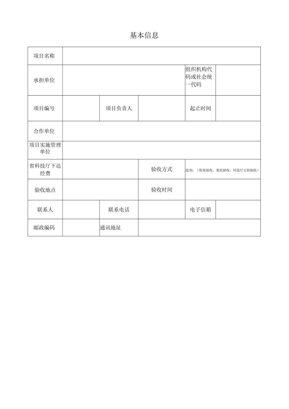 福建省科技计划项目验收表.docx_第3页