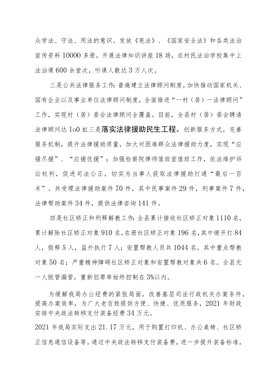 绥宁县司法局项目资金自评价报告.docx_第2页