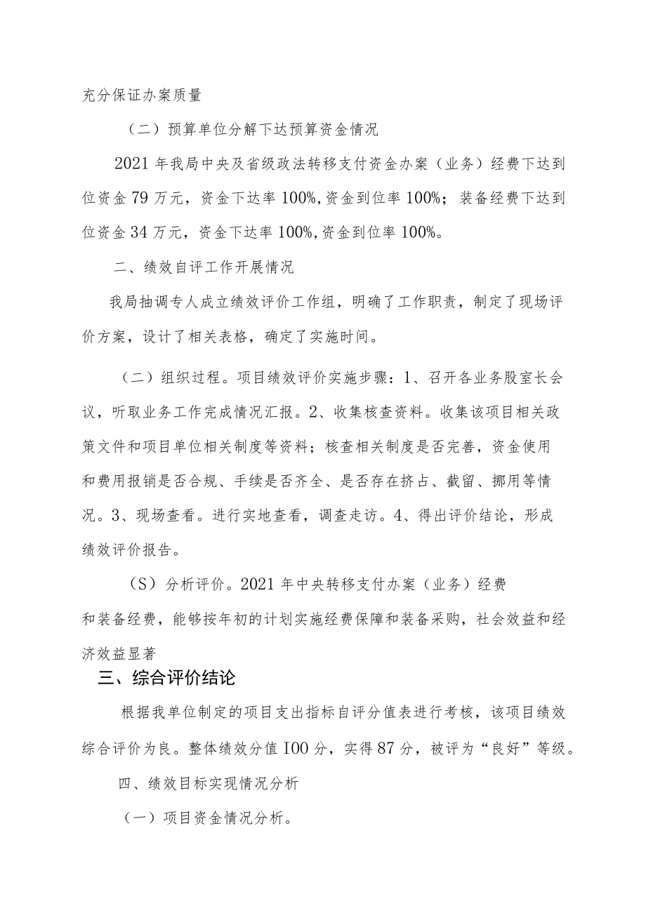 绥宁县司法局项目资金自评价报告.docx_第3页