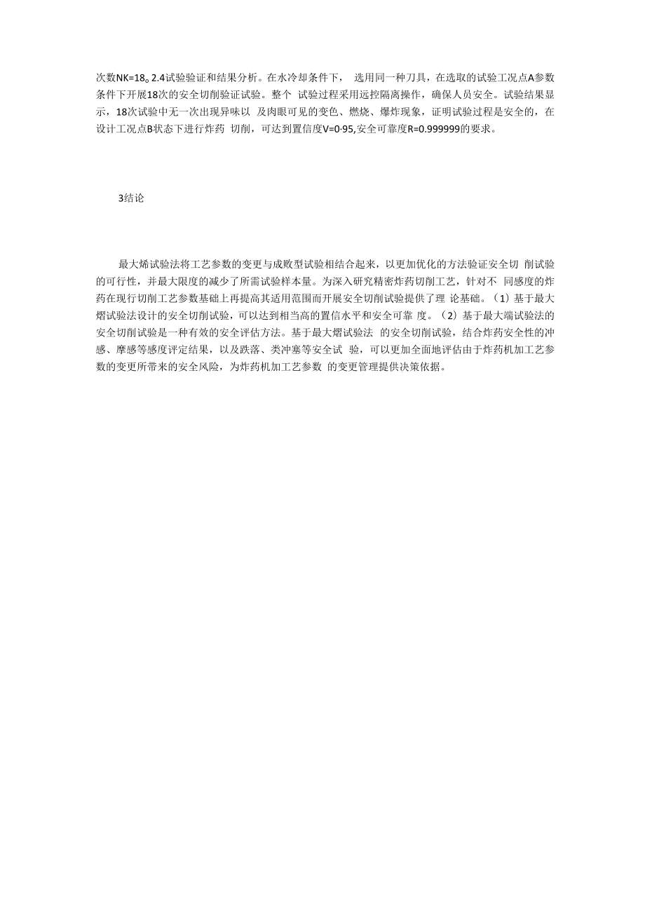 炸药机加工工艺安全管理.docx_第2页