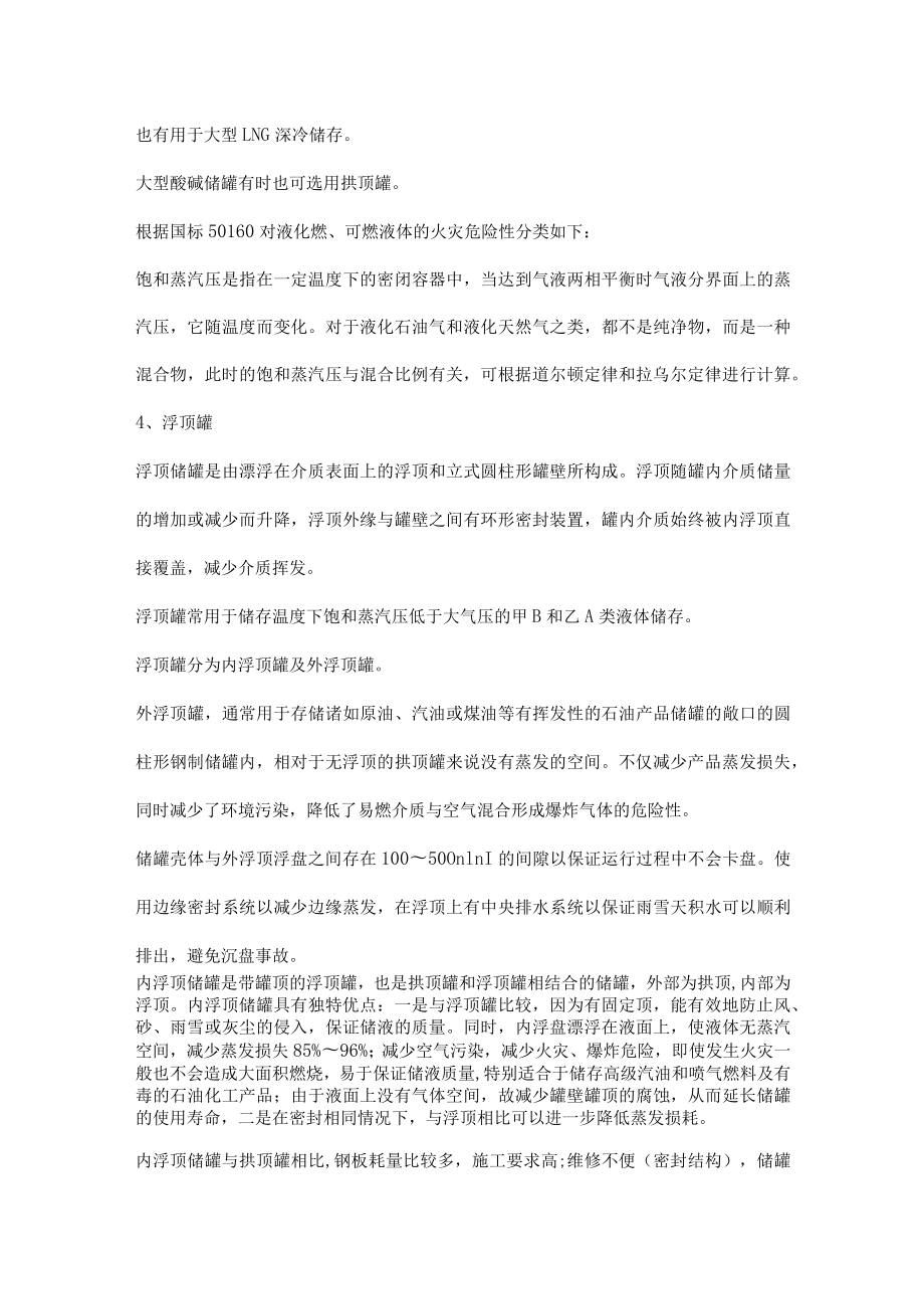 球罐、卧罐、拱顶罐、浮顶罐介绍.docx_第2页