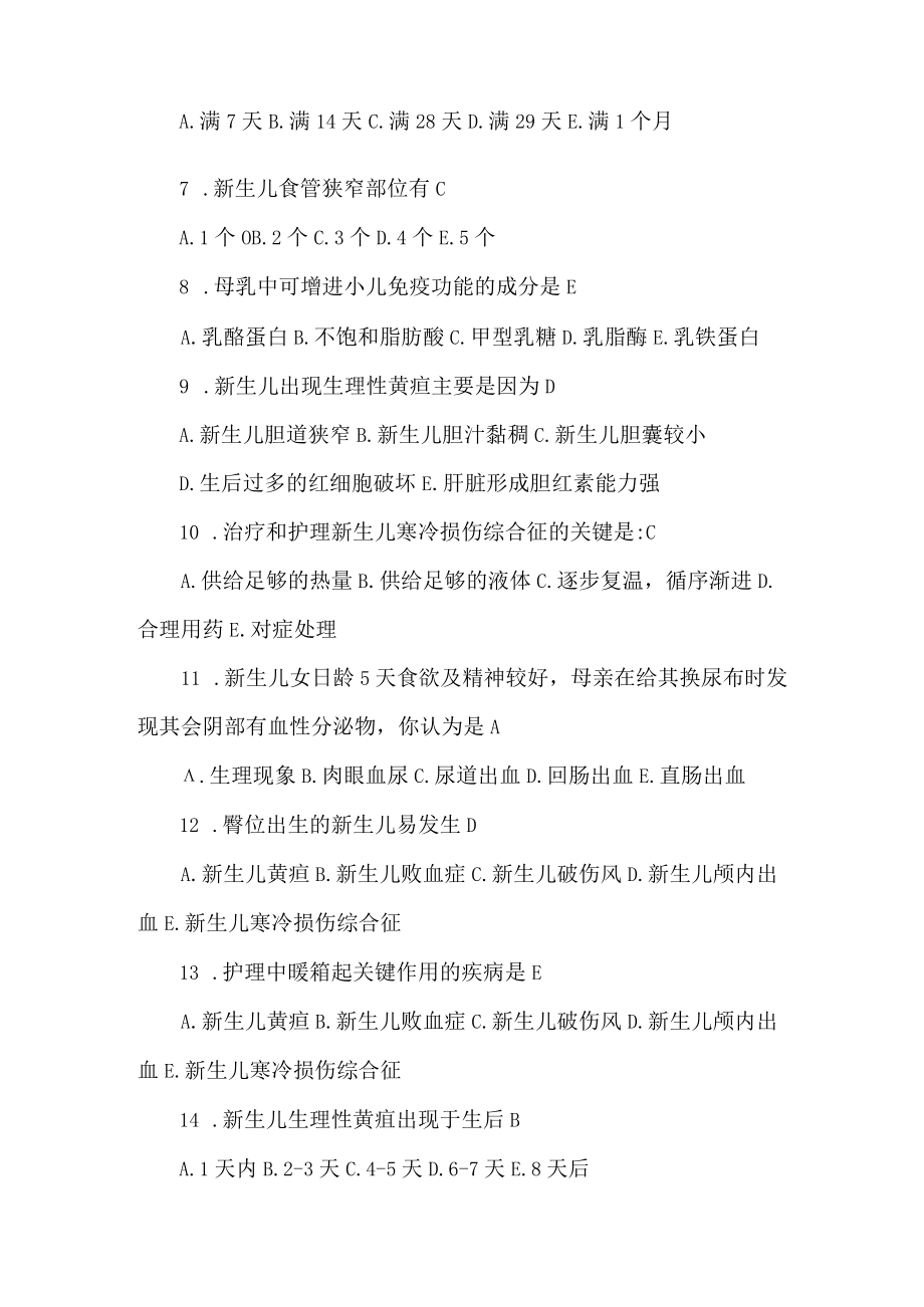 石大儿科护理学习题及答案06新生儿与新生儿疾病患儿的护理.docx_第2页