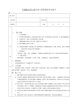 矿棉板吊顶工程技术交底模板.docx