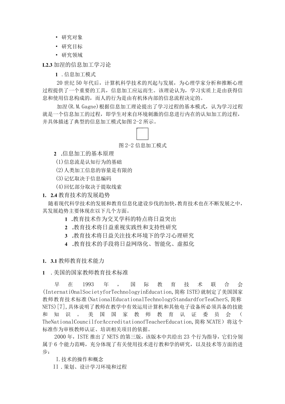 石大现代教育技术讲义第1章 教育技术概述.docx_第3页